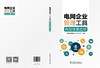 电网企业管理工具典型场景应用 商品缩略图2