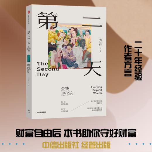 第二天：金钱进化论 商品图3