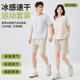 热卖中！！茶稚黑科技速干运动短袖套装 速干吸汗 出汗不贴身 10A抗菌防护+艾草清香除味 插肩落肩设计超藏肉显瘦 运动通勤百搭套装
