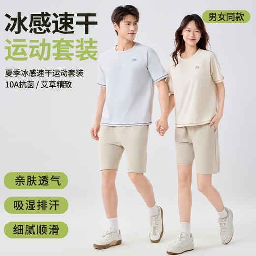 热卖中！！茶稚黑科技速干运动短袖套装 速干吸汗 出汗不贴身 10A抗菌防护+艾草清香除味 插肩落肩设计超藏肉显瘦 运动通勤百搭套装 商品图0