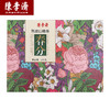 陈李济 陈皮山楂百花礼盒 240g 商品缩略图1