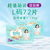 帮宝适散热王者一级帮拉拉裤新生儿婴儿尿不湿尿片超薄透气L72 商品缩略图3