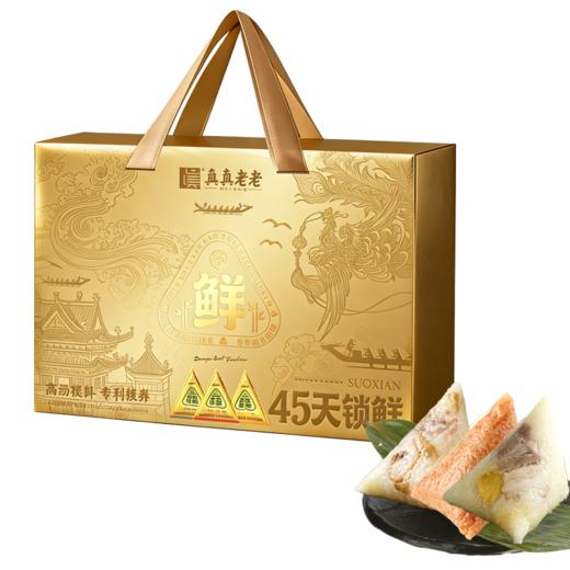 真真老老高汤提鲜·45天锁鲜粽·鲜锋端午粽子礼盒1120g-XJ 商品图0