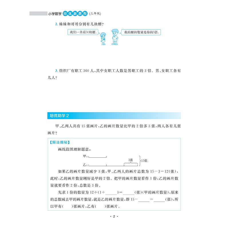 试读PDF-9787308273268(1-1)-小学数学培优新教程(三年级)_压缩_008.jpg