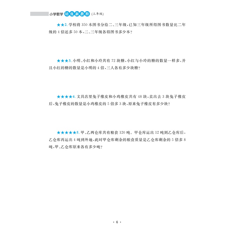 试读PDF-9787308273268(1-1)-小学数学培优新教程(三年级)_压缩_012.jpg