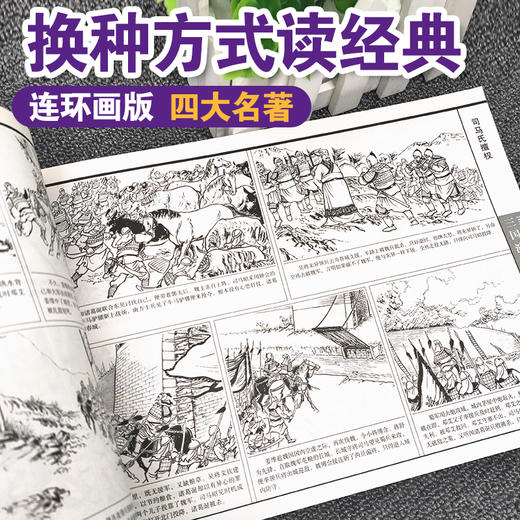 2400图四大名著连环画 小人书全套小学生版西游记三国演义水浒传红楼梦老版怀旧漫画儿童绘本童书一二三四五六年级 商品图4