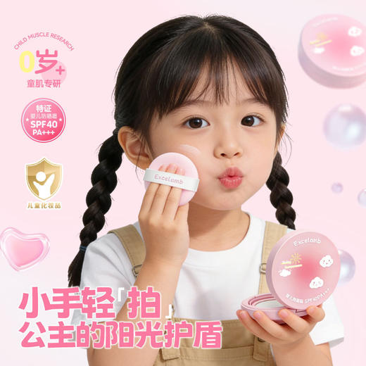 【清透不闷❗高弹亲肤】皇家婴童防晒霜脸部儿童宝宝专用防紫外线女孩男学生防晒气垫。xb 商品图1