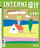 订购2026年3&4期《INTERNI 设计时代》 商品缩略图0