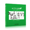 微瑕-好字在这里·植物的故事(全五册) 适读年龄 5-10岁 商品缩略图0