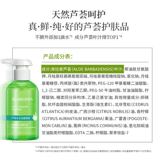 【618现货钜惠】瑷露德玛芦荟补水洁面凝露150g 商品图2
