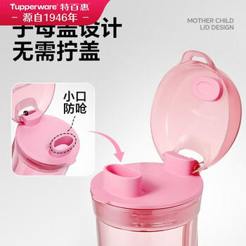 特百惠（Tupperware）晶彩mini塑料杯280ML 男女学生夏季水杯子儿童双饮口便携 蜜桃粉 商品图4