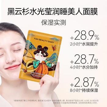 FAN BEAUTY DIARY黑云杉水光莹润睡美人面膜35ml*5片 控油熬夜 母亲节礼物送妈妈 商品图3