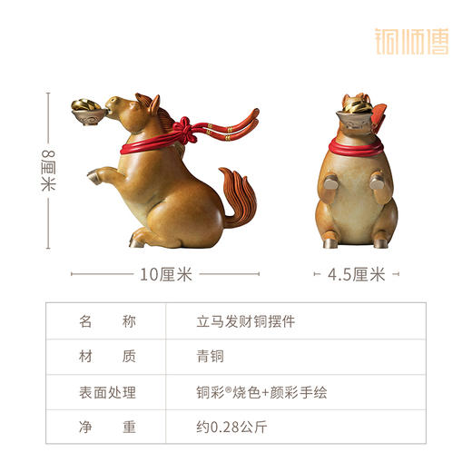 铜师傅《立马发财铜摆件》《马上有钱铜摆件》陕西历史博物馆系列 商品图4