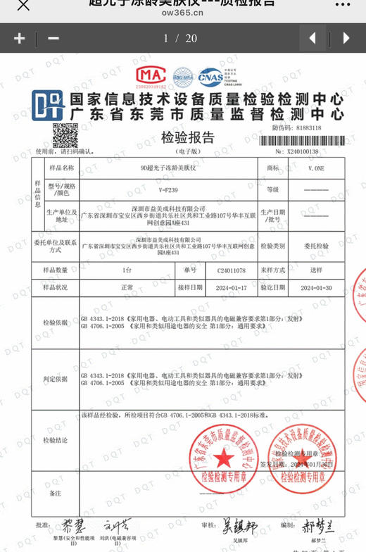 唯腕正品光子嫩肤面罩官网1599 商品图10