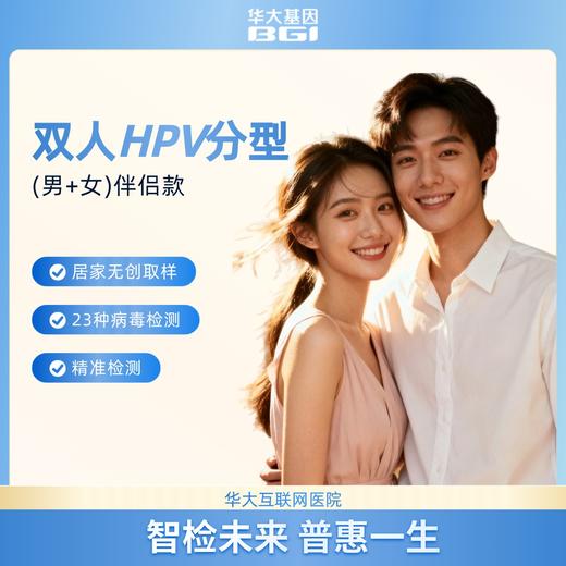 【限时福利】HPV分型基因检测23型套装版（仅限旧耗材） 商品图3