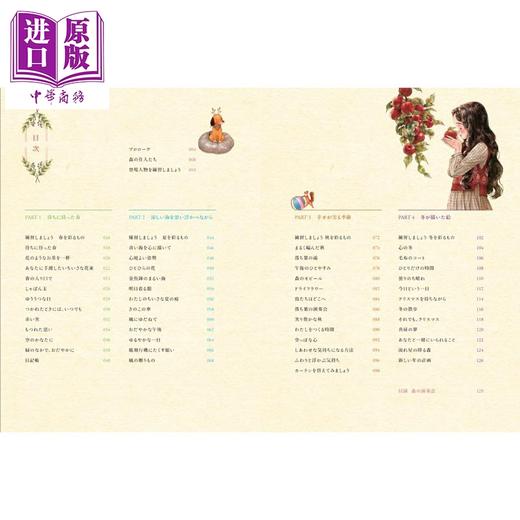 【中商原版】四季交替那些日子的回忆 韩国画师Aeppol涂色书系列 填色书 日文原版日韩 四季をめぐる あの日の思い出 エポルの塗り絵ブック 商品图1