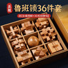 【送全套图解❗3D视频教程】益智解锁玩具鲁班锁孔明锁儿童智力拼装礼品榫卯积木抖音爆款。ri 商品缩略图0