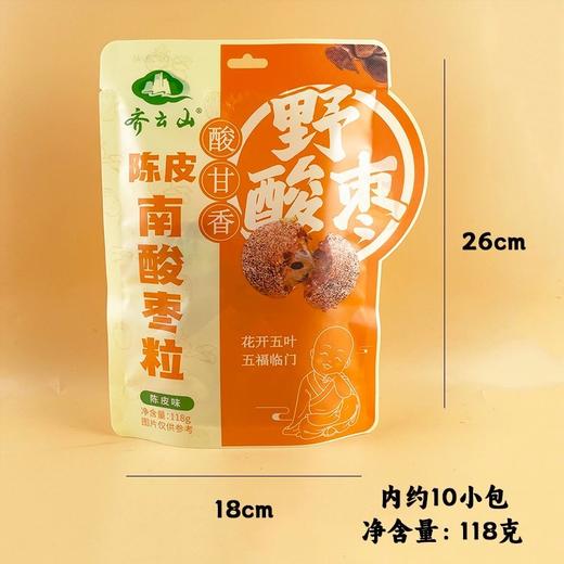 【独立小包❗便携干净卫生】齐云山陈皮南酸枣粒118g陈皮味江西特产酸甜蜜饯休闲追剧解馋零食。ri 商品图4