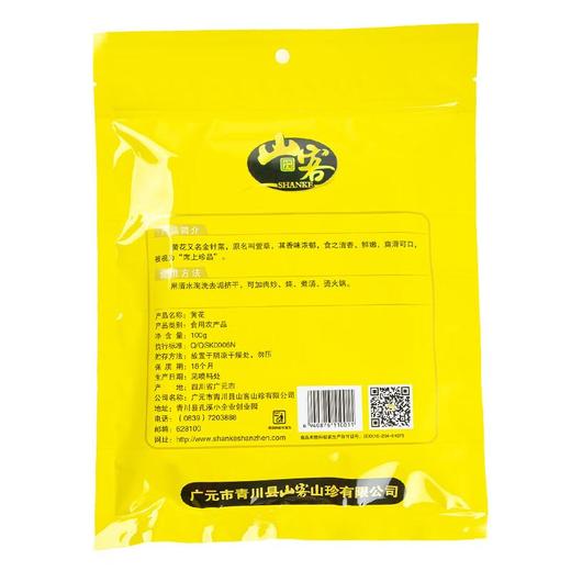 山客黄花100g 商品图1