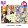 预售 【中商原版】漫画 萨赫之恋 上+下 岚山のり 台版漫画书 台湾东贩出版 商品缩略图0