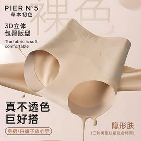 新款 草本初色内裤女高腰粉底液隐形无痕加长裆提拉收腹收小肚防夹臀 3316