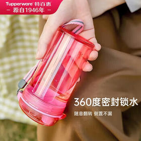 特百惠（Tupperware）晶彩mini塑料杯280ML 男女学生夏季水杯子儿童双饮口便携 蜜桃粉