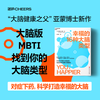 幸福的16种大脑类型 针对不同的大脑类型制定你的专属幸福策略 商品缩略图0