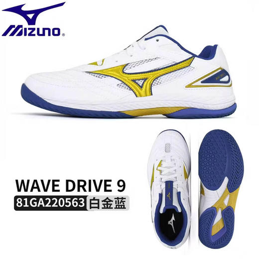 Mizuno美津浓乒乓球鞋81GA220563美津浓9代专业乒乓球运动鞋 白/蓝金色 商品图1