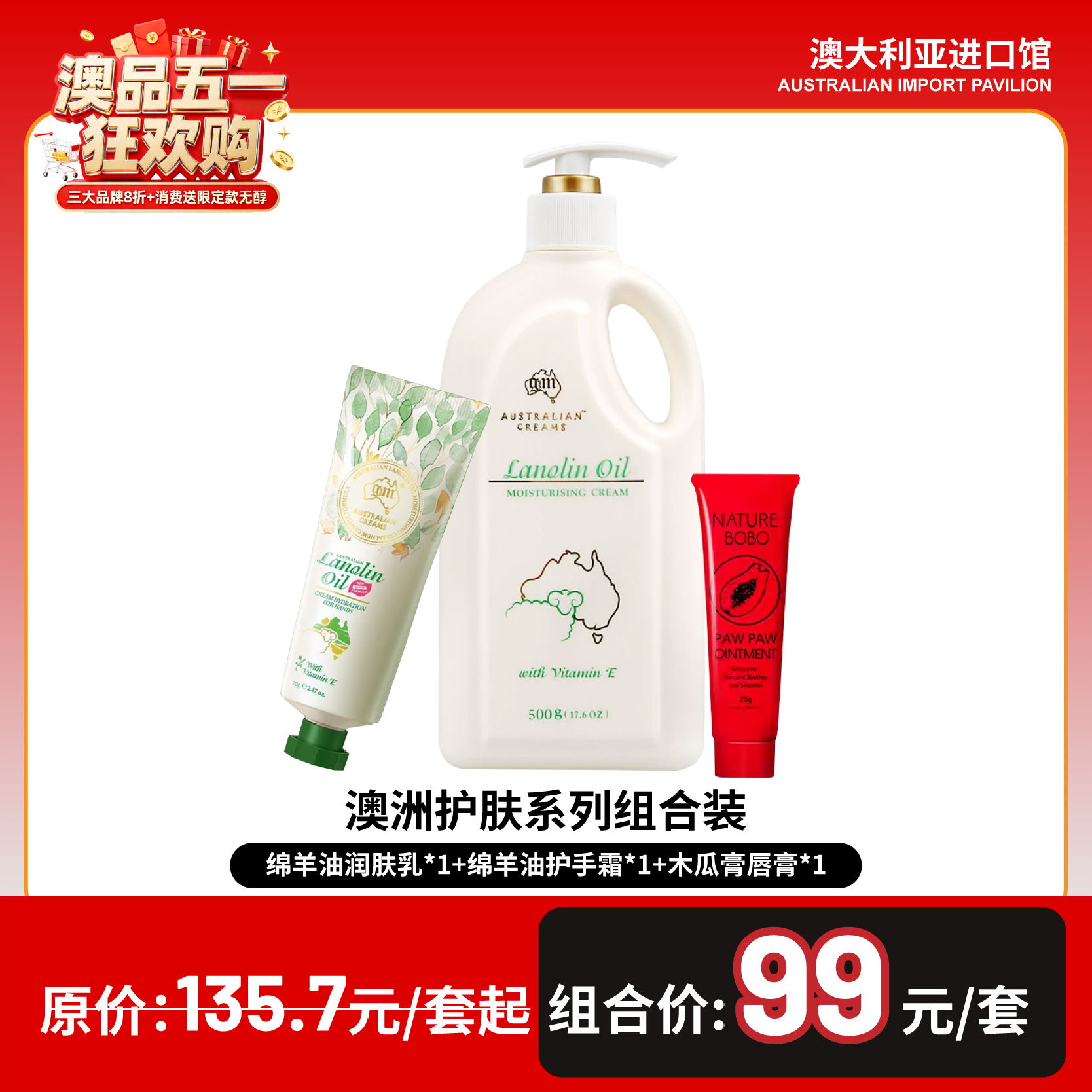 澳洲护肤系列组合装