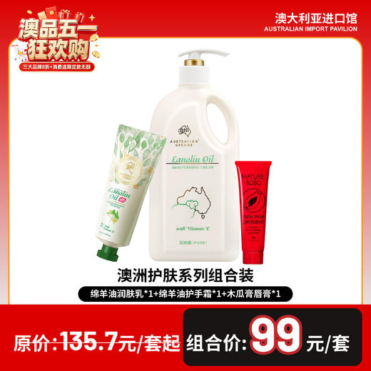 澳洲护肤系列组合装 商品图0