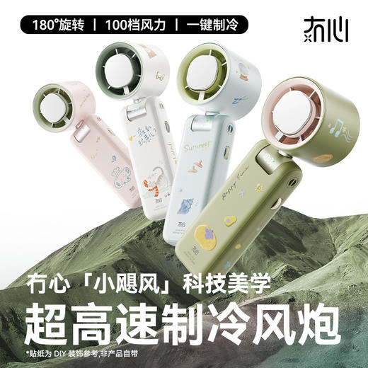 冇心 手持高速制冷风扇【本商品不支持用券】 商品图5