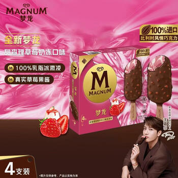 梦龙【王嘉尔推荐】和路雪 甜查理草莓奶冻味冰淇淋雪糕冰激凌62g*4支 商品图7