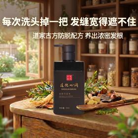 古方本草洗发水300ml 清爽去屑控油防脱固发 草本植萃洗发液