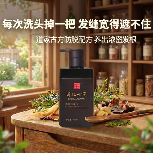古方本草洗发水300ml 清爽去屑控油防脱固发 草本植萃洗发液 商品图0