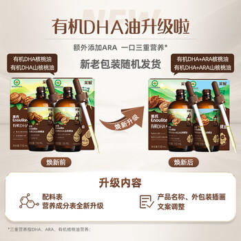英氏有机DHA山核桃油110ml辅食油6个月以上送婴幼儿辅食用品长白山产 商品图5