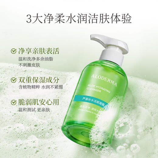 【618现货钜惠】瑷露德玛芦荟补水洁面凝露150g 商品图3