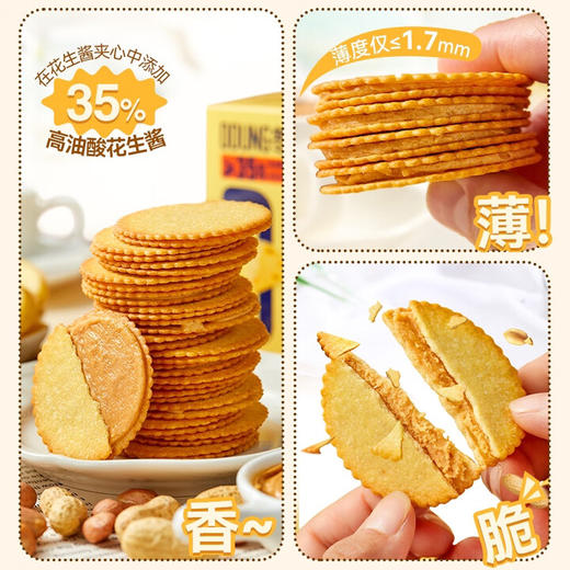 冬己饼干巧克力夹心花生酱夹心薄饼干超薄夹心饼干独立包休闲零食 商品图4