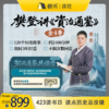 【课程】樊登讲《资治通鉴》全4季赠送30天共读营 商品缩略图0