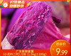 广东新鲜紫薯（小花叶二代）/1份（1.5kg±100g） 商品缩略图0