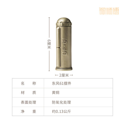 铜师傅《东风61摆件》《东风5C摆件》可爱版“大国重器”办公桌工艺品摆件 商品图7