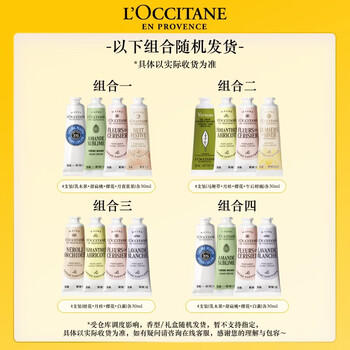 欧舒丹护手霜礼盒4支装香氛保湿滋润修护防干生日礼物送女友(香型随机) 商品图4