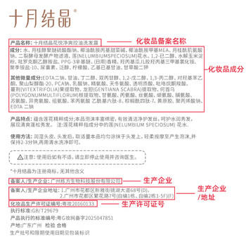 十月结晶洗发露洗头膏草本植物洗护配方洗发水300ml 商品图3