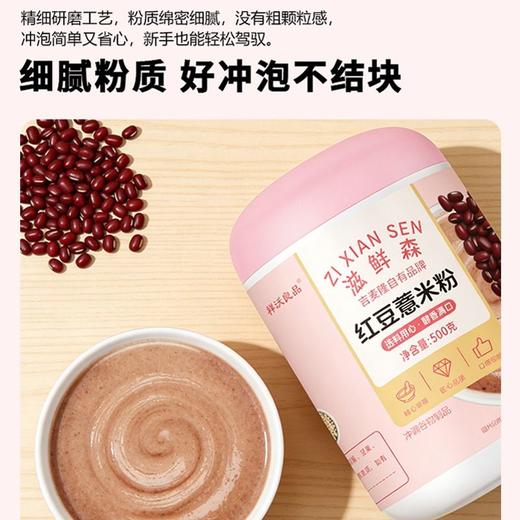 五合滋鲜森500g红豆薏米粉 商品图1