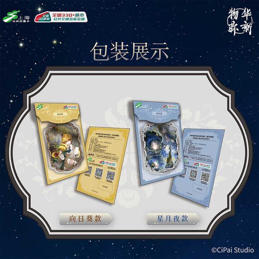 【预售】上海公共交通卡 物华弥新 全国通用亚克力交通卡 8月发货 商品图4