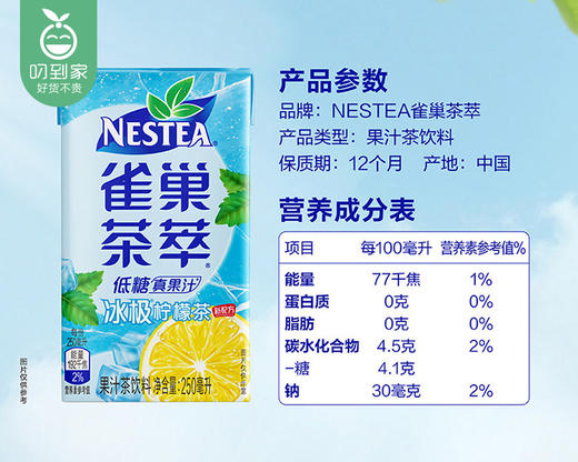雀巢茶萃冰极柠檬茶（250ml*24瓶/箱）生产日期: 3月24日 商品图3