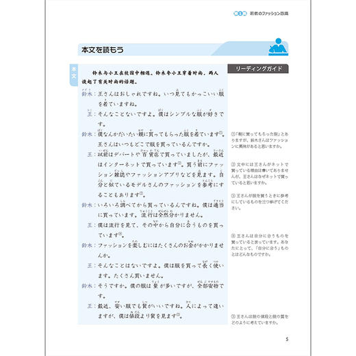 新一代大学日语（第二版） 商品图6