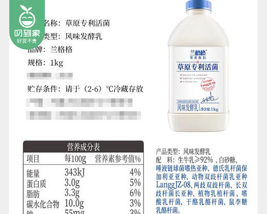 兰格格草原专利活菌酸奶风味发酵乳/1瓶（1kg）生产日期：4月19日左右 商品图5