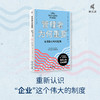 新民说·管理者为何重要：无老板公司的险境 商品缩略图2