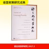 语言规划学研究(2017年第2期) 商品缩略图0
