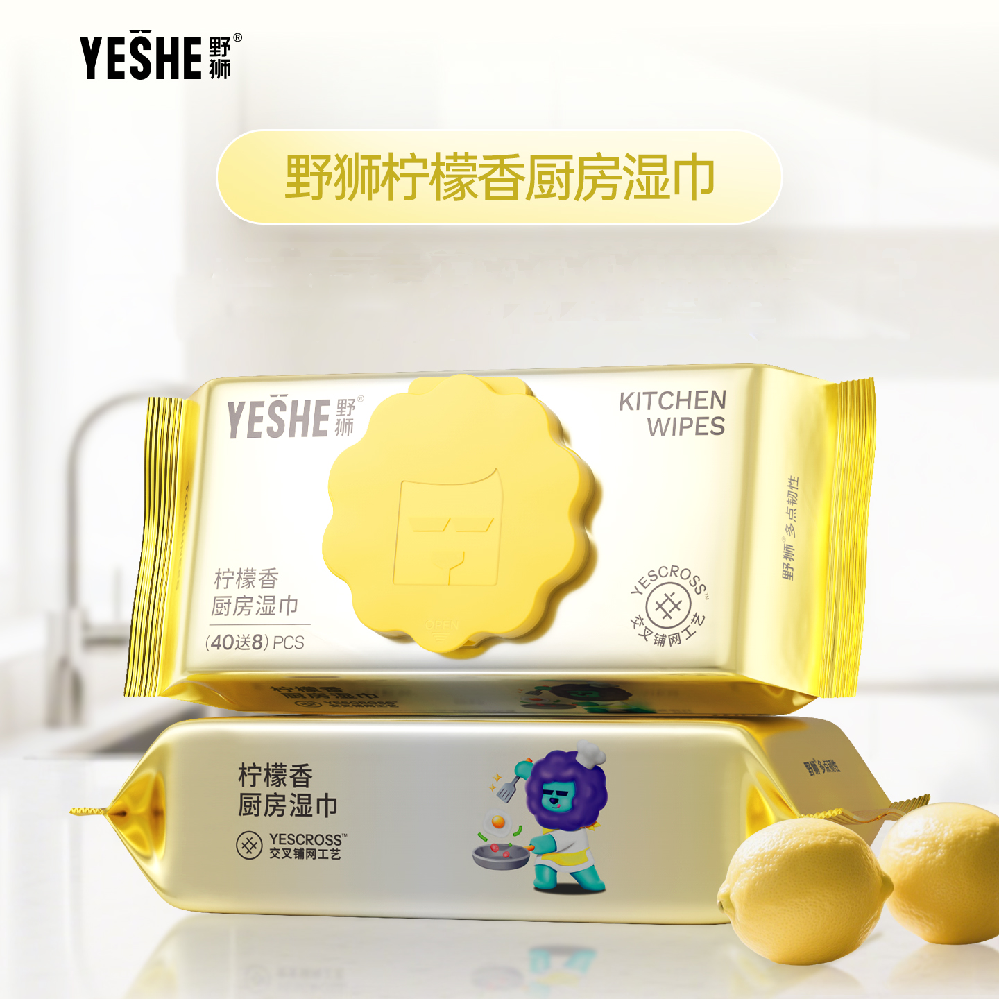 野狮厨房湿巾，低泡沫配方，加大加厚，去污去油渍，48抽/包